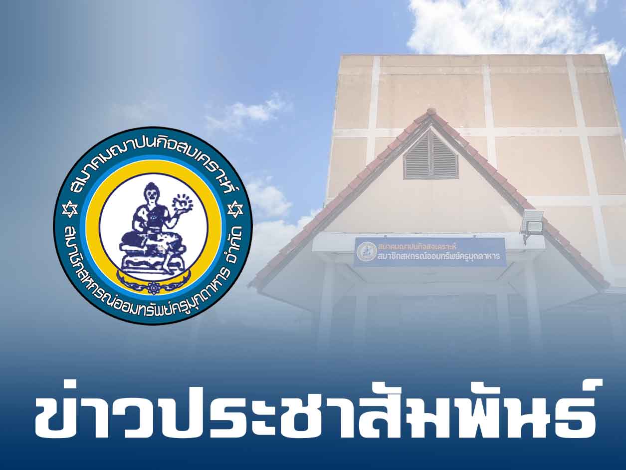 ขอเชิญประชุมใหญ่สามัญ ประจำปี 2565 ในวันที่ 17 เมษายน 2566